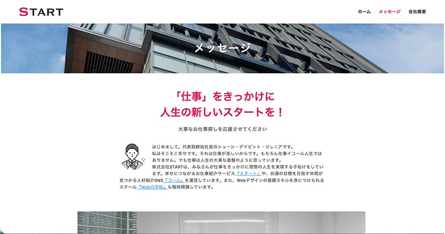 架空の会社の紹介サイトキャプチャ