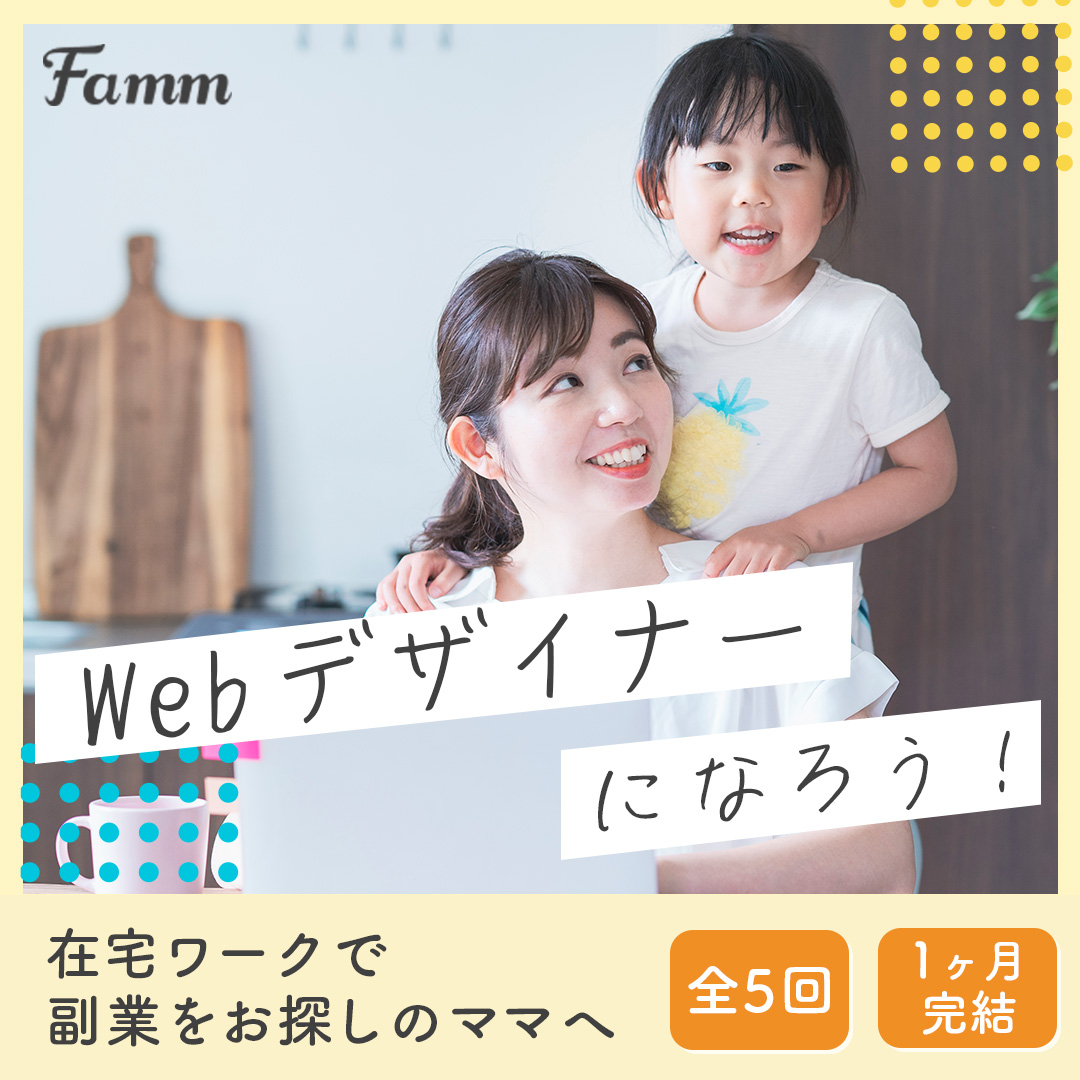 Famm様バナー